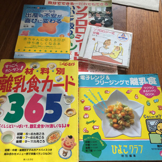 ソフロロジー出産　本　DVD 離乳食