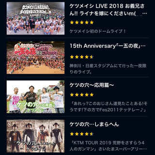 ケツメイシのLive鑑賞しましょう