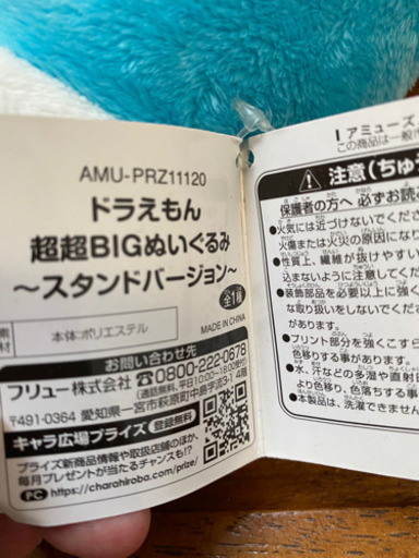 ドラえもん　ぬいぐるみ　2体