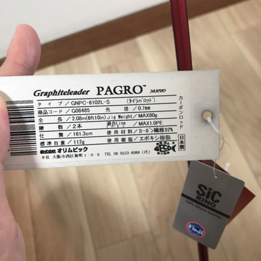 オリムピック(OLYMPIC) 17 パグロプロトタイプ(PAGRO PROTO TYPE) GPPC 釣竿　 Graphiteleader(グラファイトリーダー) ヌーボパグロ GNPC-6102L-S 