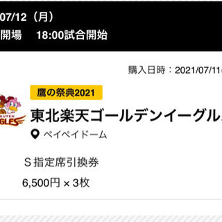 【7/12】鷹の祭典　ソフトバンクホークスチケット 3枚