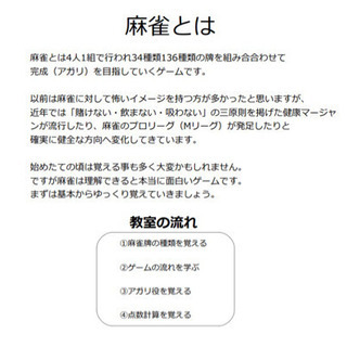 健康マージャンはじめてみませんか？の画像