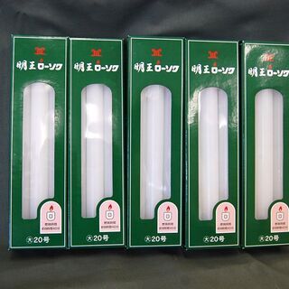 新品 明王ローソク 大20号 6本入り 5箱セット まとめて マルエス 1本約8時間40分燃焼 札幌 清田区 平岡の画像
