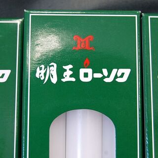新品 明王ローソク 大20号 6本入り 5箱セット まとめて マルエス 1本約8時間40分燃焼 札幌 清田区 平岡の画像