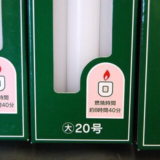 新品 明王ローソク 大20号 6本入り 5箱セット まとめて マルエス 1本約8時間40分燃焼 札幌 清田区 平岡の画像