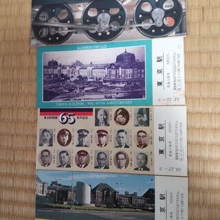 【レア】東京駅開業65周年記念入場券
