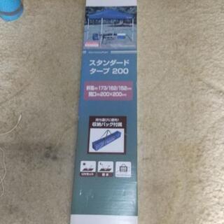 最終値引き!スタンダードタープ200の画像