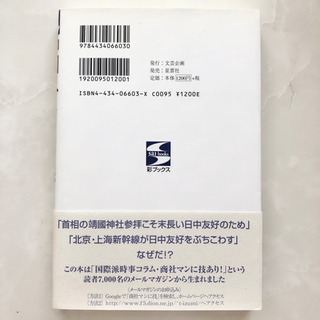 【ネット決済・配送】中国人に会う前に読もう　第一線商社マンの目・暴動中国の深層　泉幸男　参考書　勉強　学び　学習　本の画像