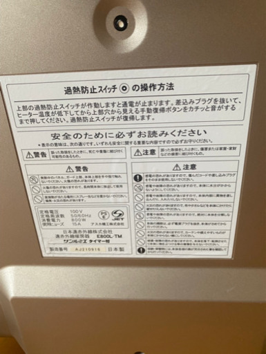 遠赤外線暖房器 サンルミエ E800L-TM (タイマー付)