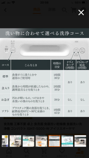 食洗機　アイリスオーヤマ