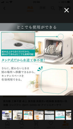 食洗機　アイリスオーヤマ