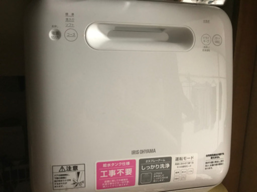 食洗機　アイリスオーヤマ