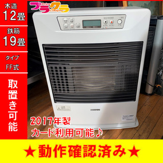 P3216 シーズン前セール！　通常39800円→37800円　サンポット 2017年製　FFR-5510BL FF式石油ストーブ　木造12畳 コンクリート19畳 プラクラ東区本町店　札幌