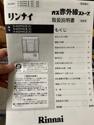 リンナイのガスストーブ