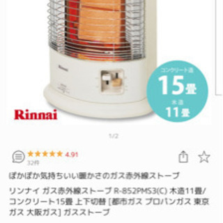 Rinnai Ceramic Heater 1500ガスストーブ リンナイ ガスストーブ