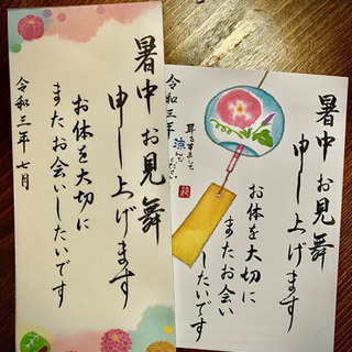 暑中見舞い書いてみませんか