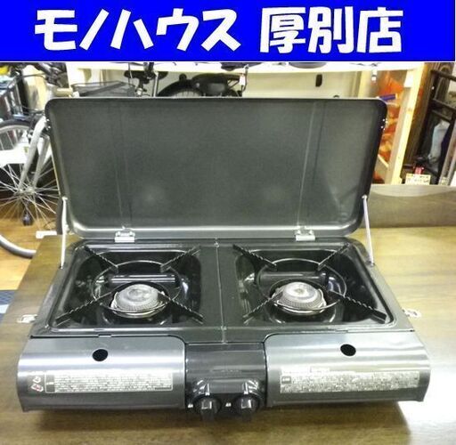 イワタニ カセットガステーブル BBQグリル フラットツイングリル CB-TBG-1 Iwatani 2バーナー 2グリル アウトドア キャンプ 札幌 厚別店
