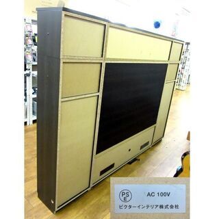 ビクターインテリア TVボード 幅：約230cm 壁面収納型 テレビボード