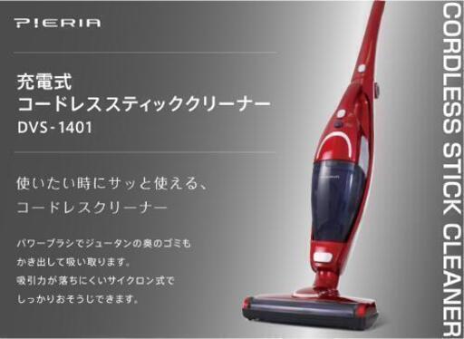 【決まりました】コードレススティッククリーナー　掃除機