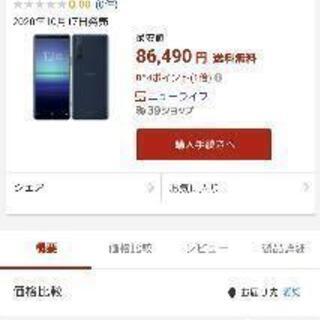 美品、XPERIA5II　キャリアau