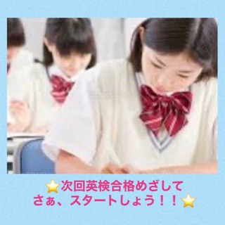 【英検対策集中コース】⭐️只今受講生募集中です‼︎⭐️