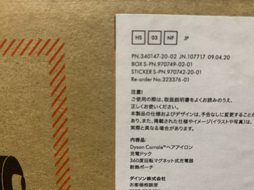 ダイソン　コードレスヘアアイロン
