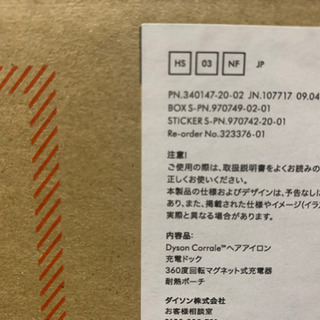 ダイソン　コードレスヘアアイロンの画像