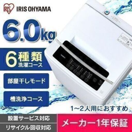 【美品】自動洗濯機6kg部屋（部屋干しモード機能付き）