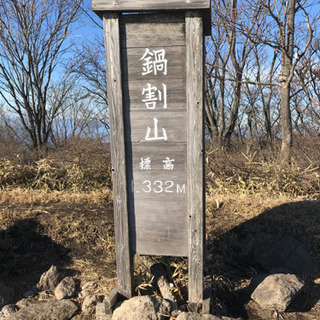 7/31⛰登山⛰鍋割山 - 前橋市
