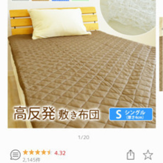 高反発敷き布団　シングル　の画像