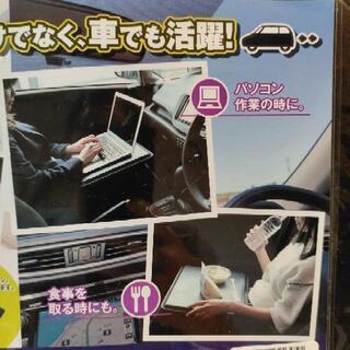 山善 膝上テーブル ノートパソコン 車中 テレワークの画像