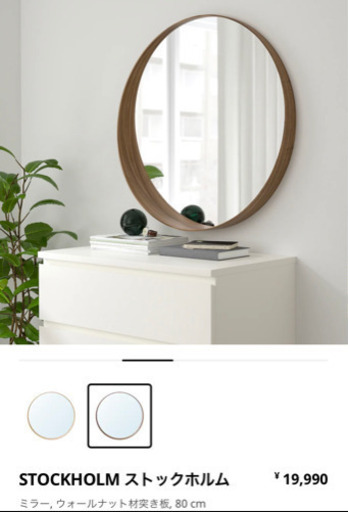 【新品未使用】IKEA 壁掛けミラー　ストックホルム 80cm