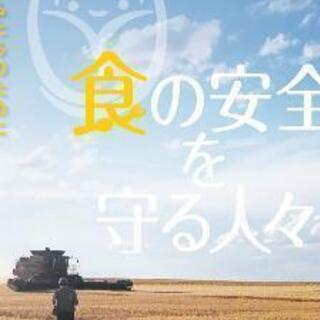 『食の安全を守る人々』の映画を一緒観に行きませんか?