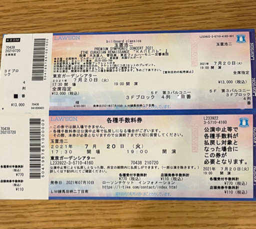 【本日まで】玉置浩二プレミアムコンサート最終日チケット7月20日