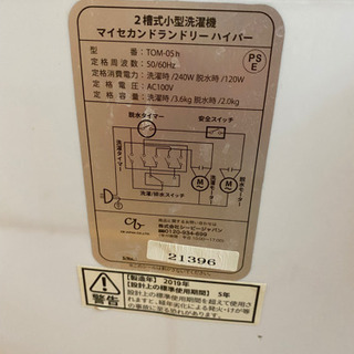シービージャパン 小型二層式洗濯機 マイセカンドランドリーハイパー の画像