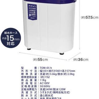 シービージャパン 小型二層式洗濯機 マイセカンドランドリーハイパー の画像