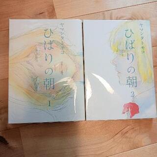 🟠ひばりの朝　２冊セット