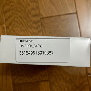 【新品未開封】iPhone SE（第2世代） simロック解除済み Appleの画像