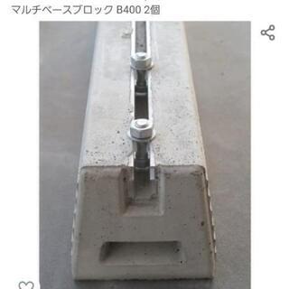 新品未使用　マルチコンクリートブロックの画像