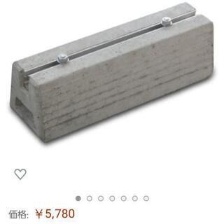 新品未使用　マルチコンクリートブロック