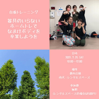 なまけボディ卒業！