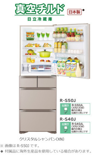 HITACHI R-S50J(XN) 冷蔵庫
