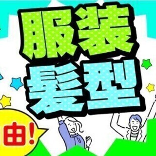 オープニングスタッフ！最高時給1875円！週5日でガッツリ！日払...