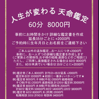 人生が変わる★天命鑑定
