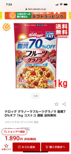 新品未開封　フルーツグラノーラ　糖質70%オフ　1kg