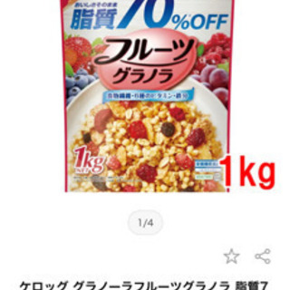 新品未開封　フルーツグラノーラ　糖質70%オフ　1kg