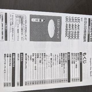 日立LED照明譲りますの画像
