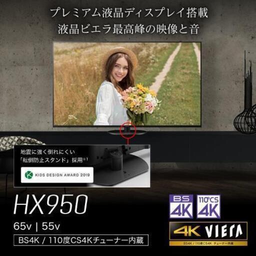 Panasonic TH-55HX950 液晶訳有