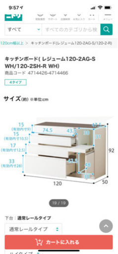 超美品♡食器棚キッチンボード