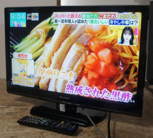 液晶テレビ 22型 シャープ アクオス LC-22K20 14年製 宮前区